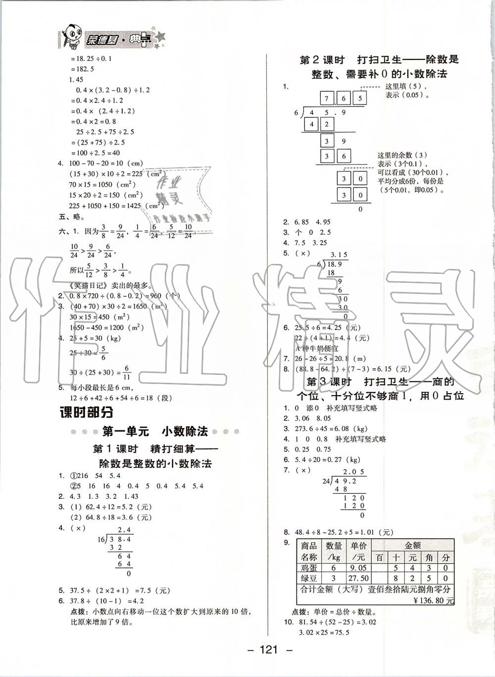 2019年綜合應(yīng)用創(chuàng)新題典中點五年級數(shù)學(xué)上冊北師大版 第3頁