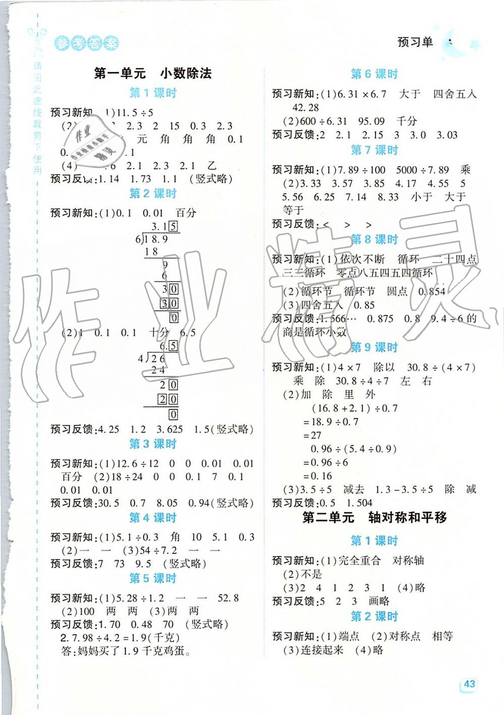 2019年綜合應(yīng)用創(chuàng)新題典中點(diǎn)五年級(jí)數(shù)學(xué)上冊(cè)北師大版 第17頁(yè)