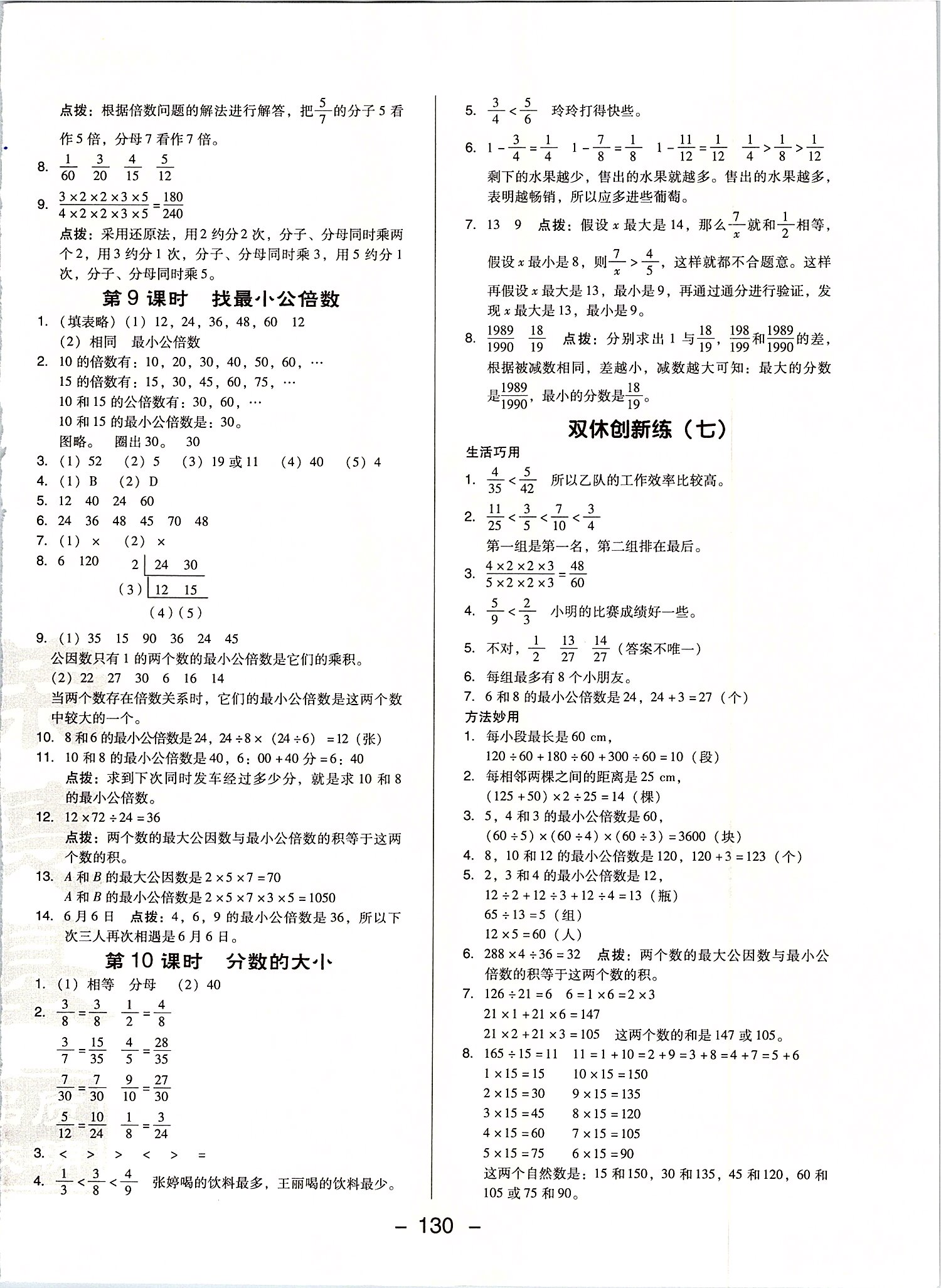 2019年綜合應(yīng)用創(chuàng)新題典中點(diǎn)五年級數(shù)學(xué)上冊北師大版 第12頁