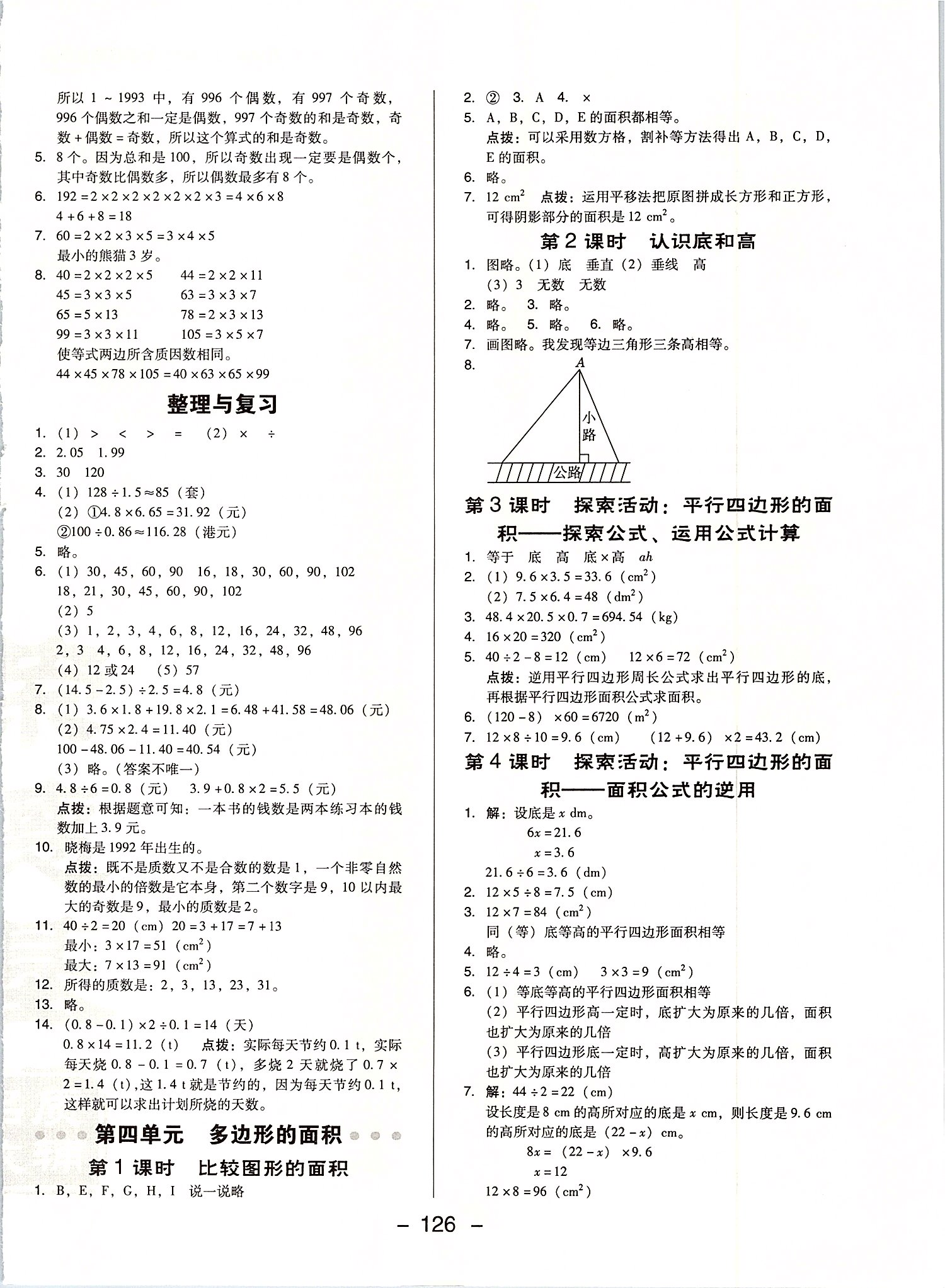 2019年綜合應(yīng)用創(chuàng)新題典中點(diǎn)五年級(jí)數(shù)學(xué)上冊(cè)北師大版 第8頁