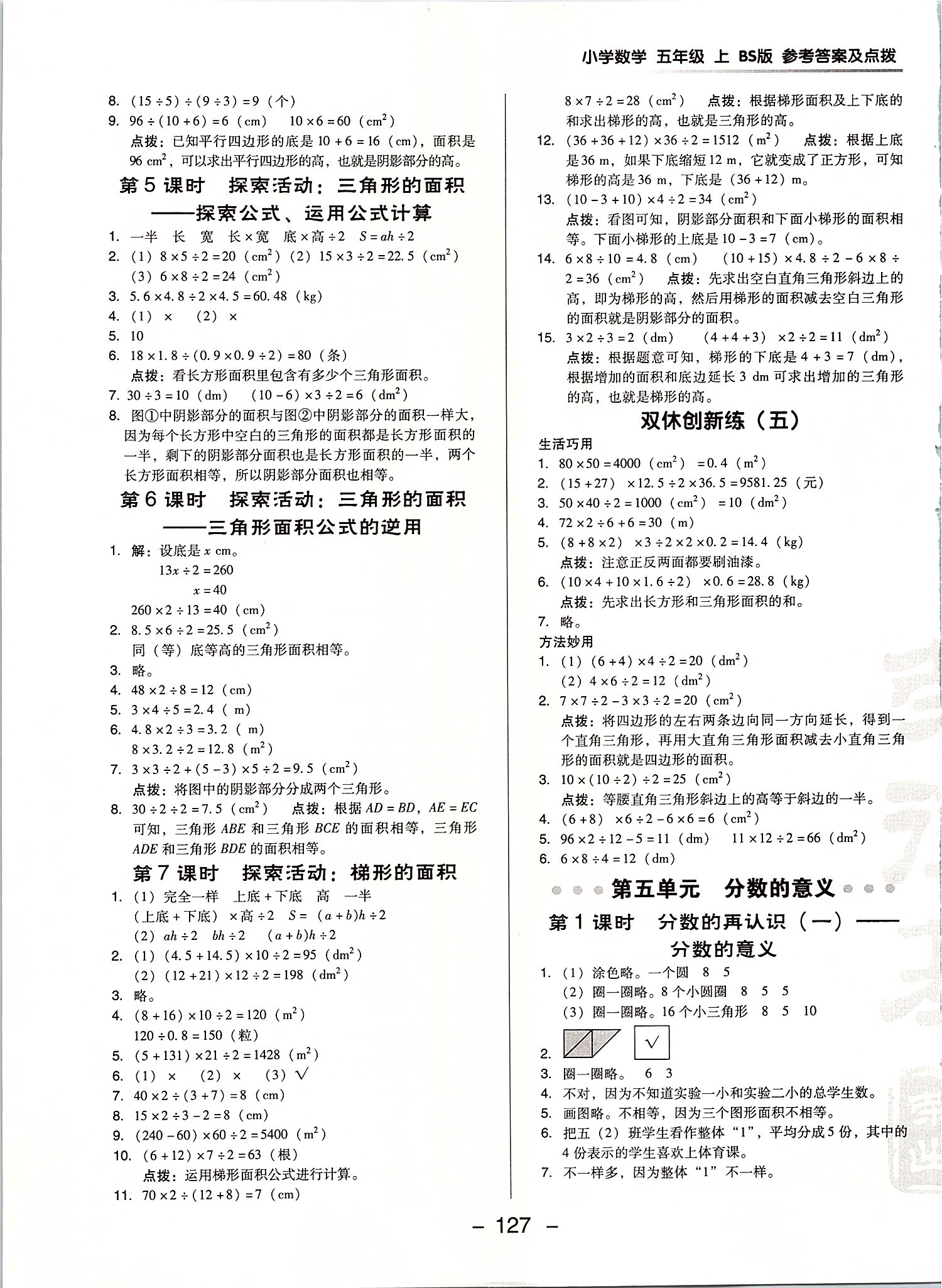 2019年綜合應(yīng)用創(chuàng)新題典中點五年級數(shù)學(xué)上冊北師大版 第9頁