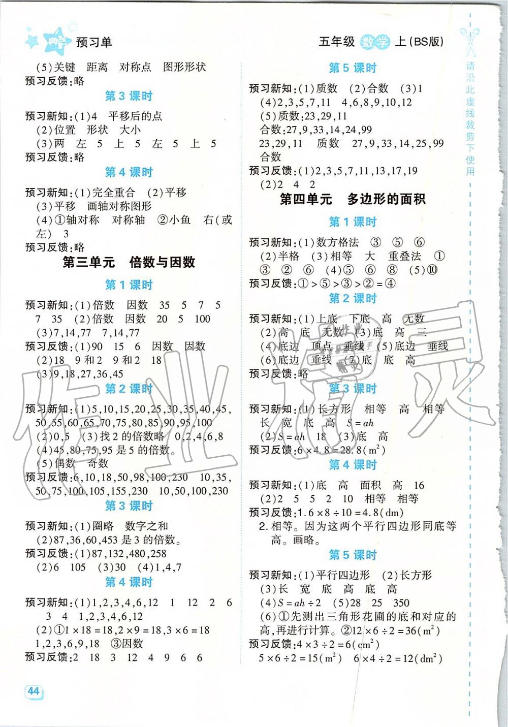 2019年綜合應(yīng)用創(chuàng)新題典中點(diǎn)五年級數(shù)學(xué)上冊北師大版 第18頁