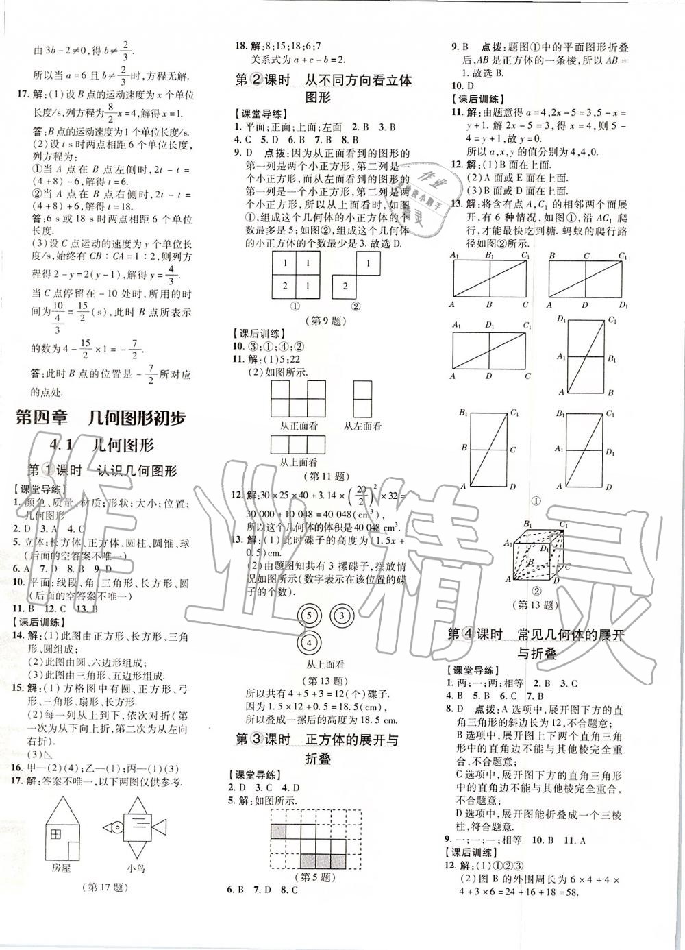 2019年點(diǎn)撥訓(xùn)練七年級(jí)數(shù)學(xué)上冊(cè)人教版 第17頁