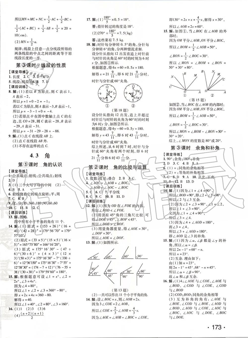 2019年點撥訓(xùn)練七年級數(shù)學(xué)上冊人教版 第19頁