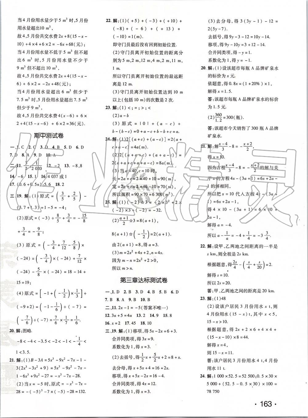 2019年點(diǎn)撥訓(xùn)練七年級數(shù)學(xué)上冊人教版 第30頁