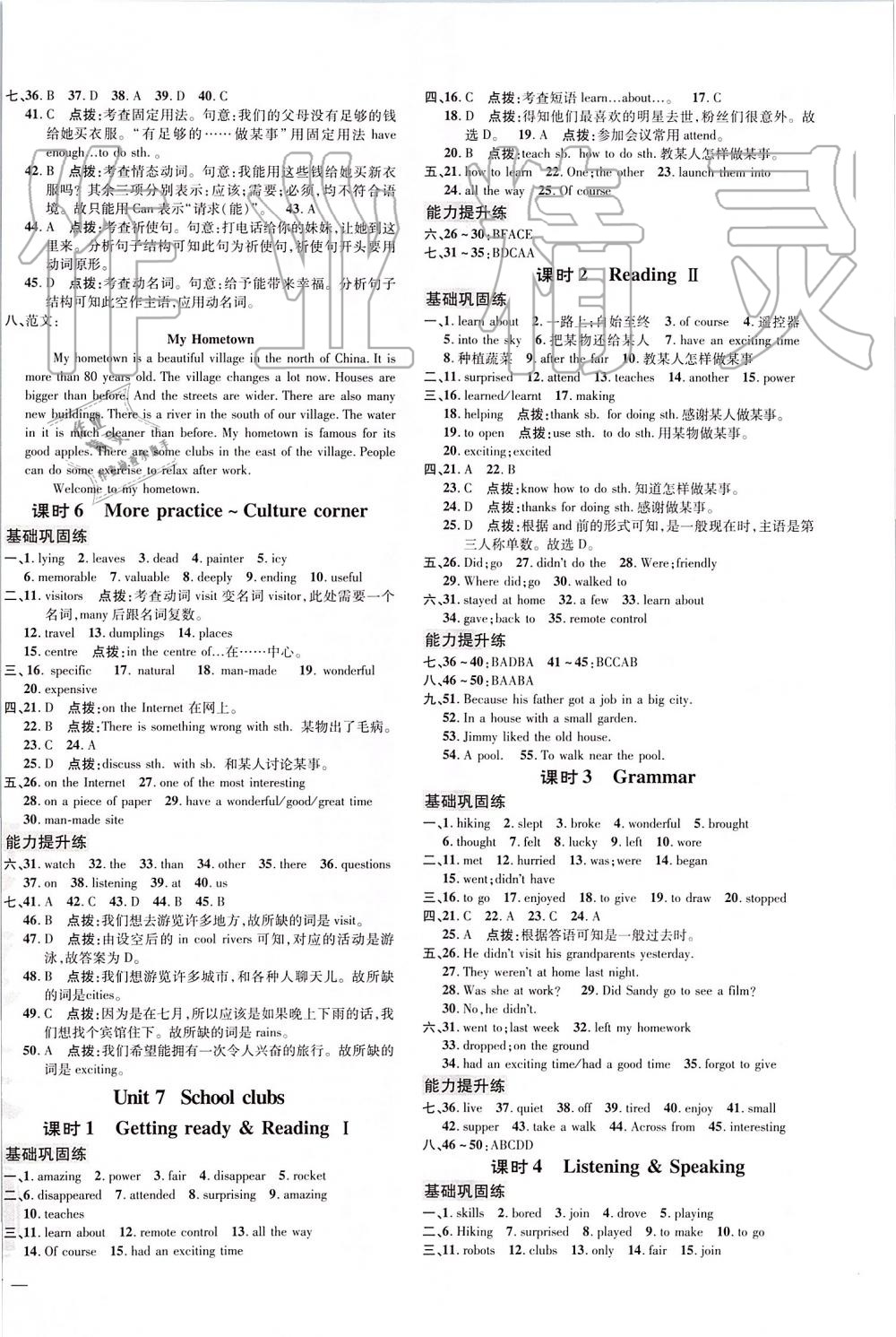 2019年點(diǎn)撥訓(xùn)練七年級英語上冊滬教版 第9頁