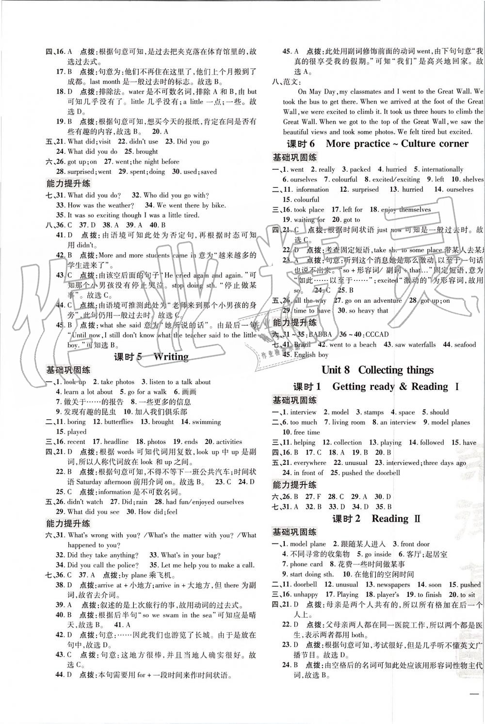 2019年點撥訓(xùn)練七年級英語上冊滬教版 第10頁