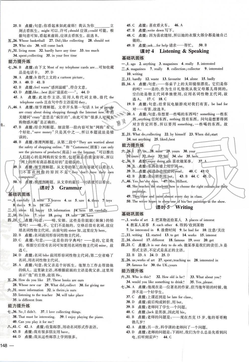 2019年點(diǎn)撥訓(xùn)練七年級(jí)英語(yǔ)上冊(cè)滬教版 第11頁(yè)