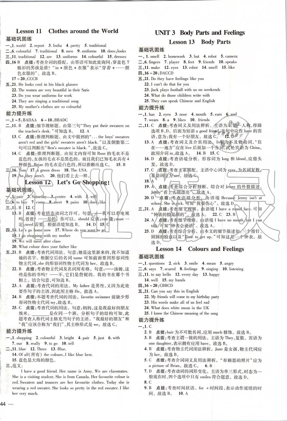 2019年點(diǎn)撥訓(xùn)練七年級(jí)英語(yǔ)上冊(cè)冀教版 第3頁(yè)