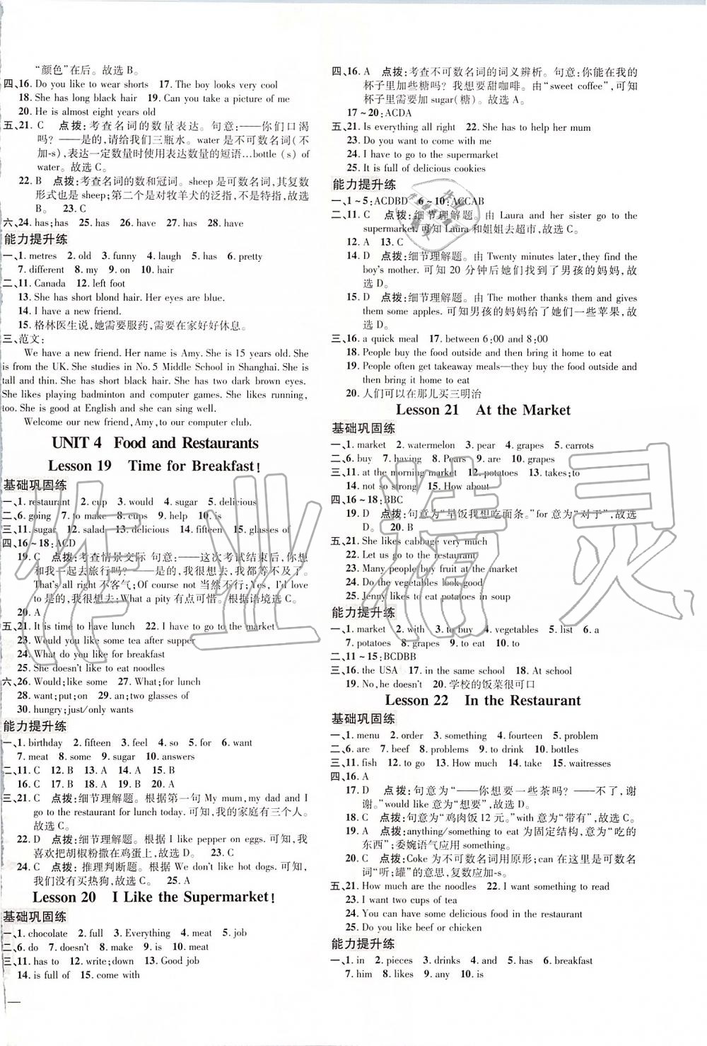 2019年點撥訓練七年級英語上冊冀教版 第5頁