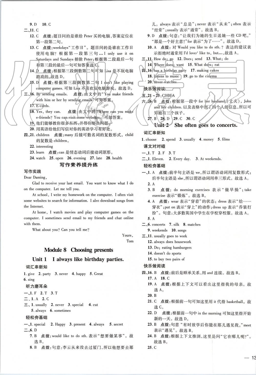 2019年點(diǎn)撥訓(xùn)練七年級(jí)英語(yǔ)上冊(cè)外研版 第9頁(yè)