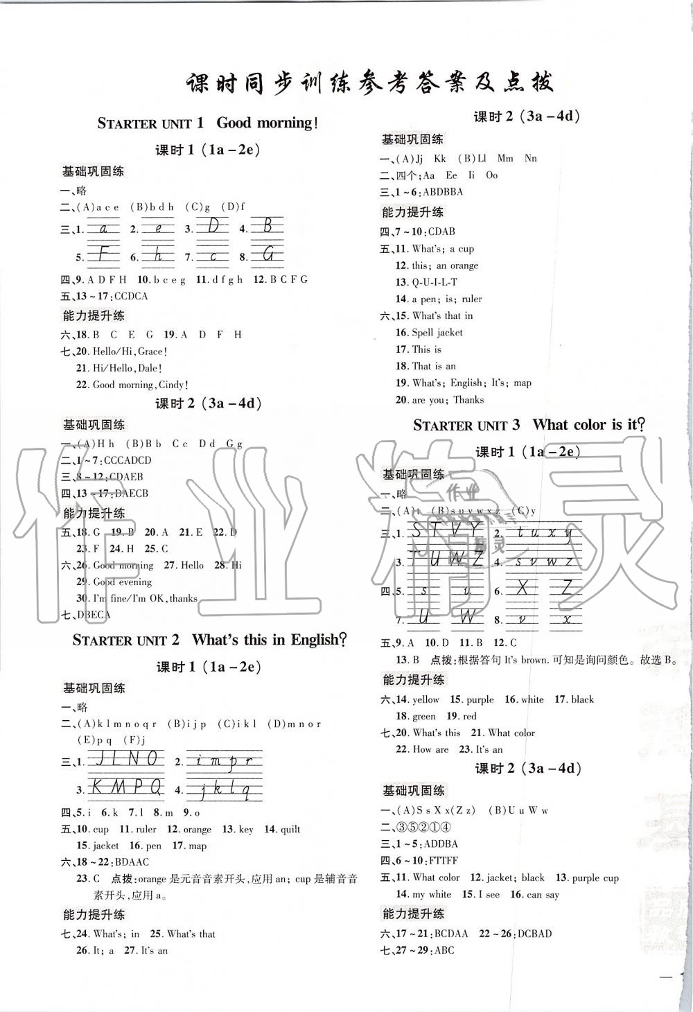 2019年點(diǎn)撥訓(xùn)練七年級英語上冊人教版 第1頁