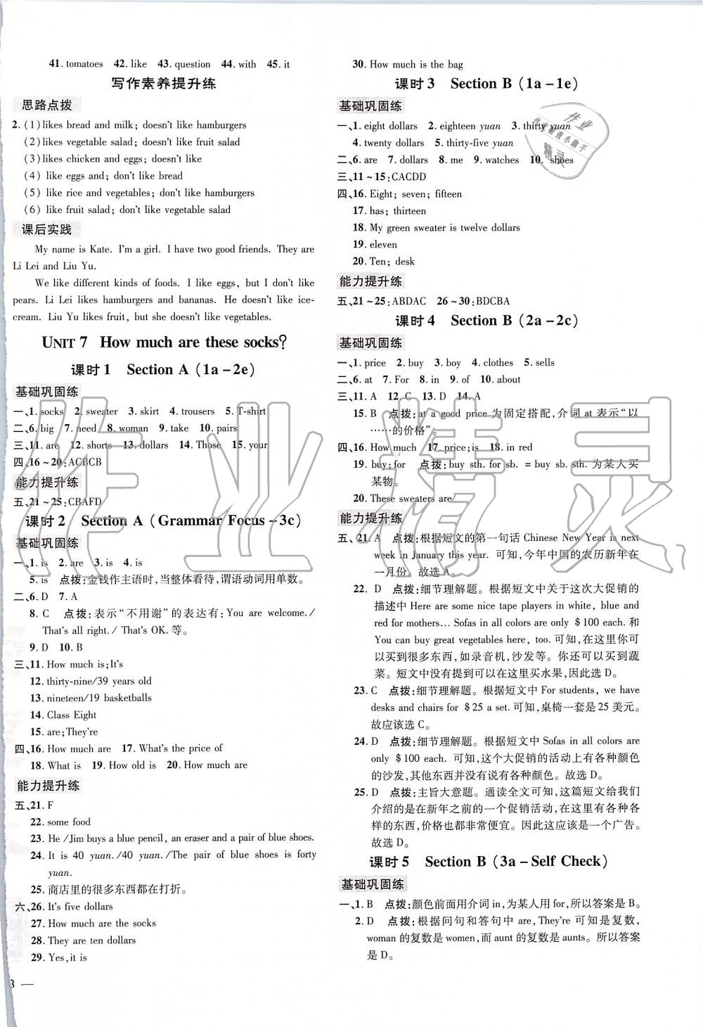 2019年點(diǎn)撥訓(xùn)練七年級英語上冊人教版 第8頁