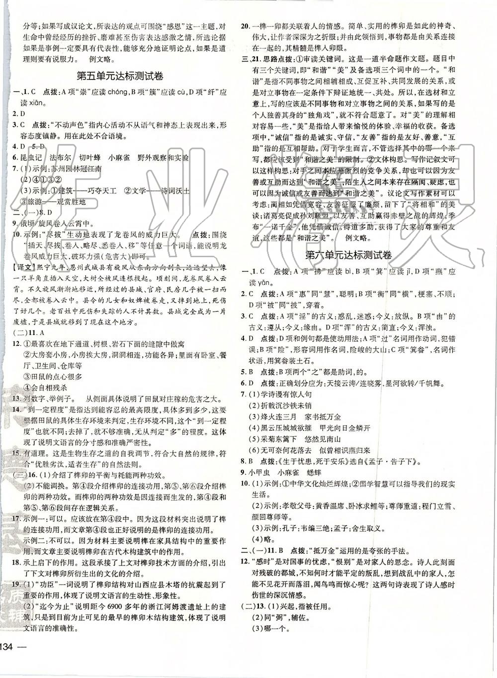 2019年點(diǎn)撥訓(xùn)練八年級語文上冊人教版 第22頁