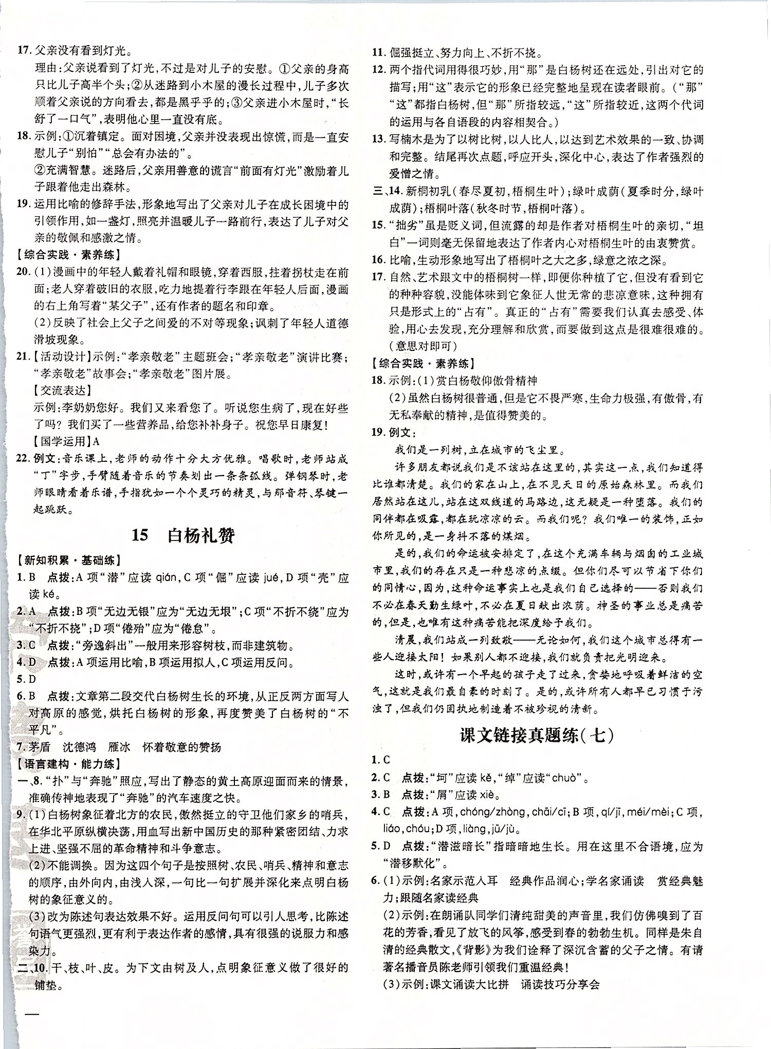 2019年點(diǎn)撥訓(xùn)練八年級(jí)語(yǔ)文上冊(cè)人教版 第9頁(yè)