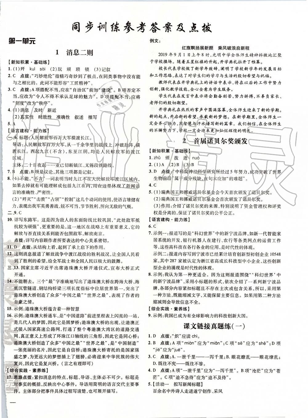 2019年點撥訓(xùn)練八年級語文上冊人教版 第1頁