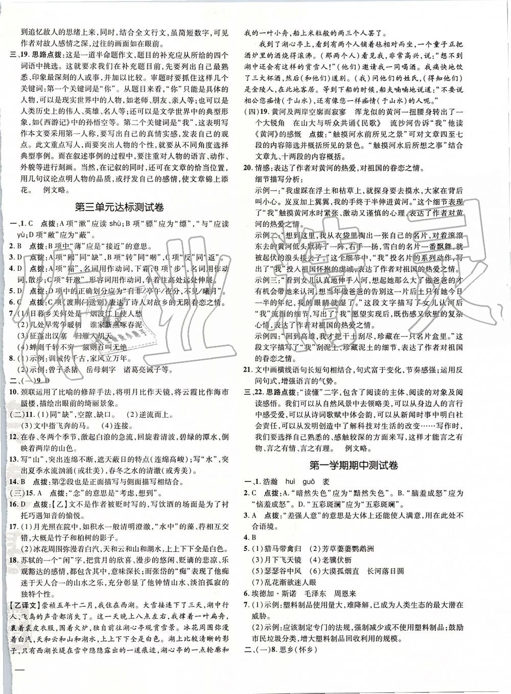 2019年點(diǎn)撥訓(xùn)練八年級(jí)語文上冊(cè)人教版 第20頁