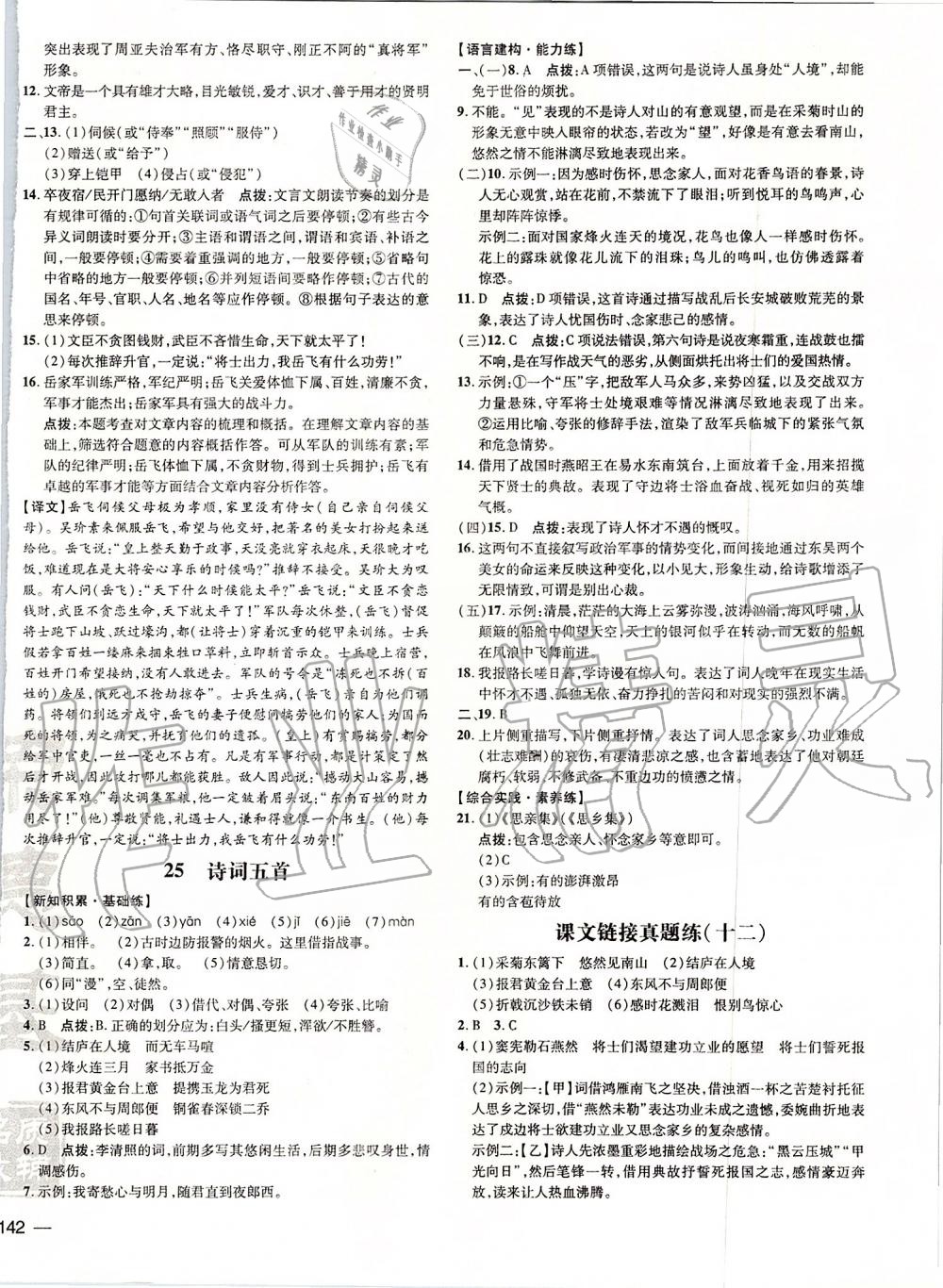 2019年點(diǎn)撥訓(xùn)練八年級(jí)語文上冊(cè)人教版 第15頁