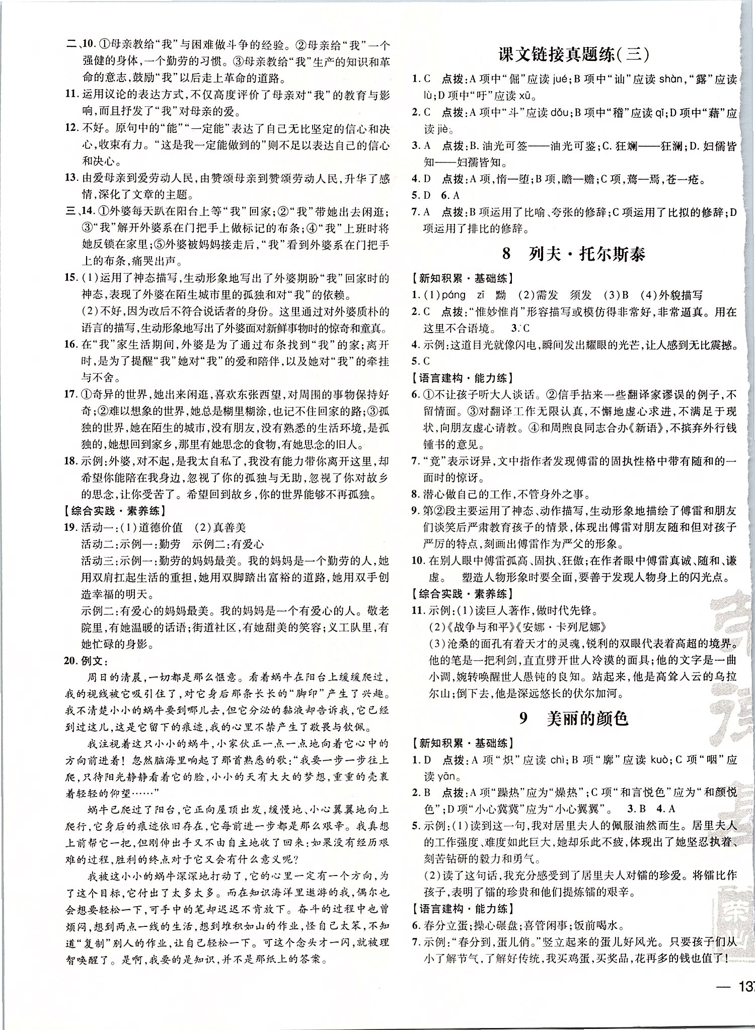 2019年點(diǎn)撥訓(xùn)練八年級(jí)語(yǔ)文上冊(cè)人教版 第4頁(yè)