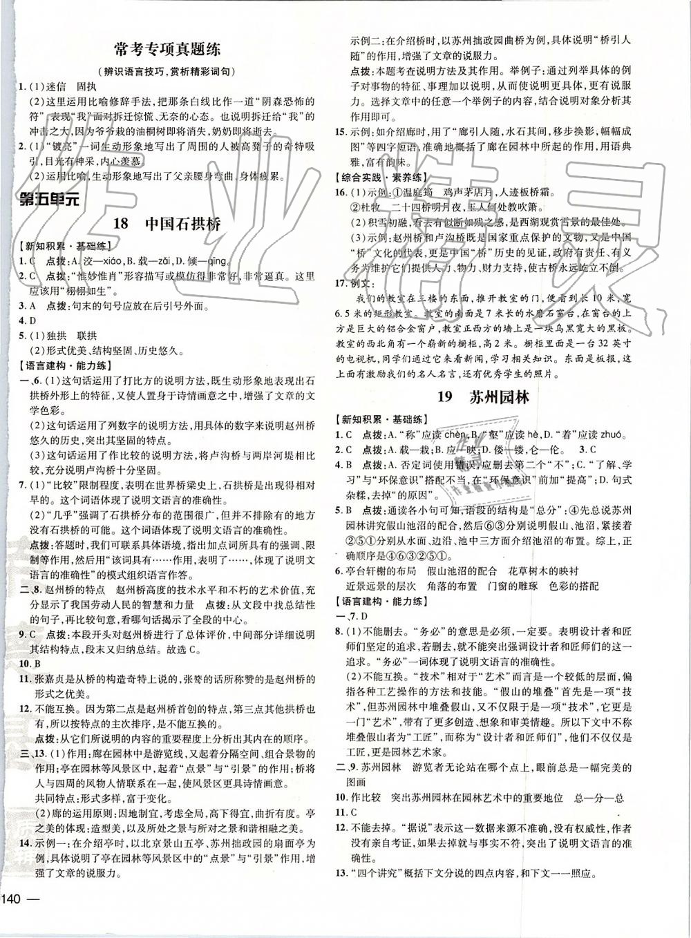 2019年點撥訓(xùn)練八年級語文上冊人教版 第11頁