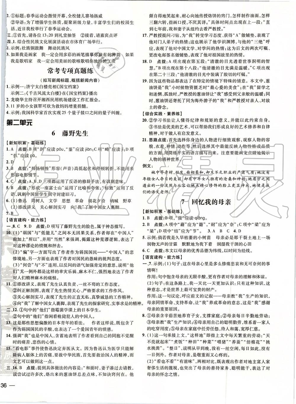 2019年點(diǎn)撥訓(xùn)練八年級語文上冊人教版 第3頁