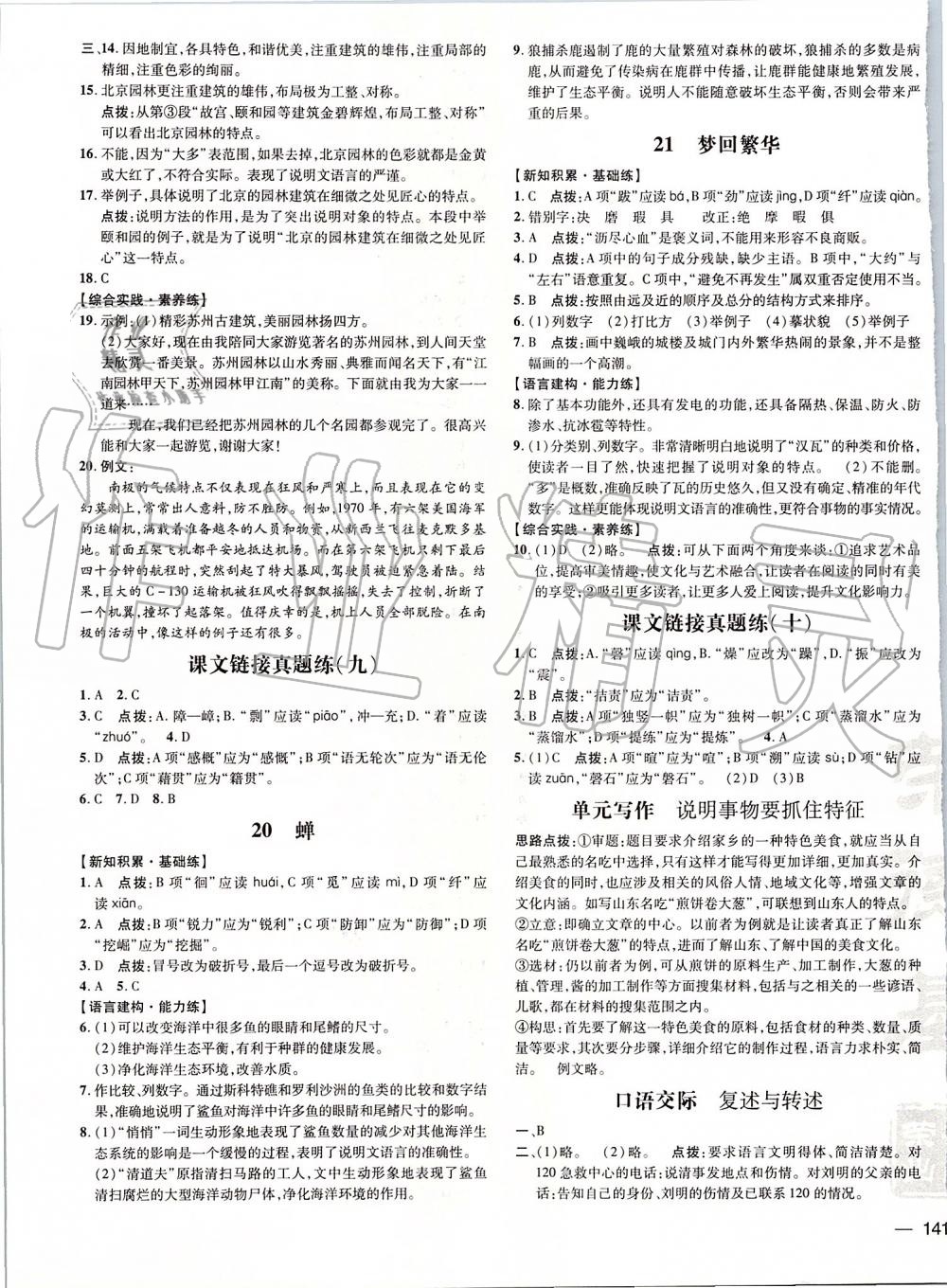 2019年點撥訓(xùn)練八年級語文上冊人教版 第12頁