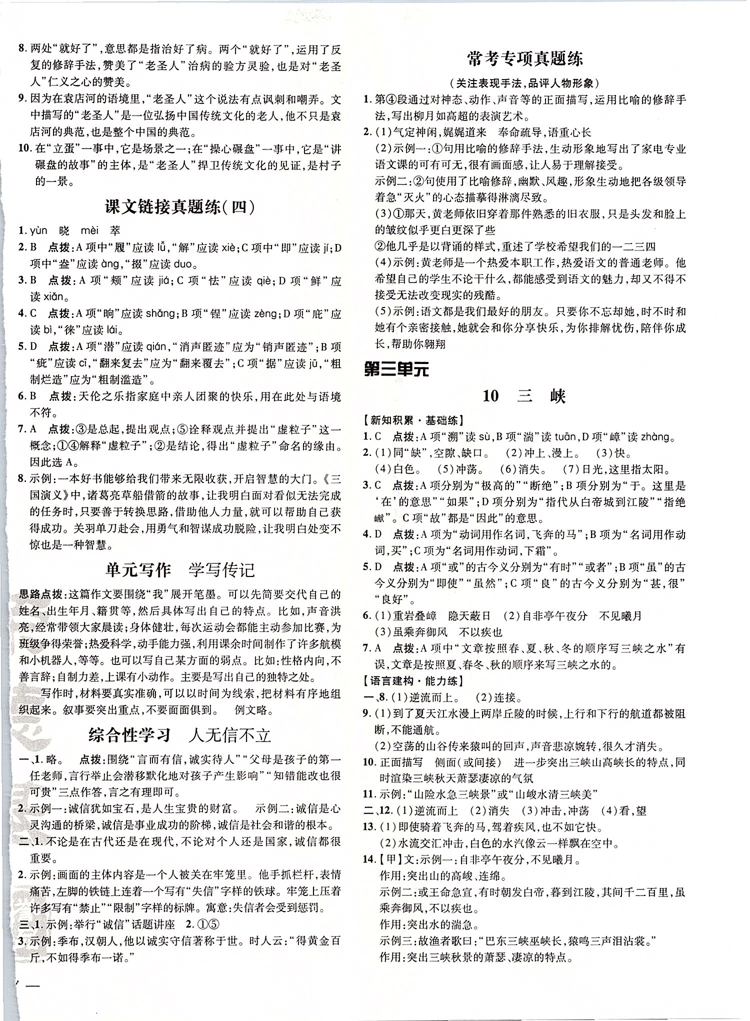 2019年點撥訓練八年級語文上冊人教版 第5頁