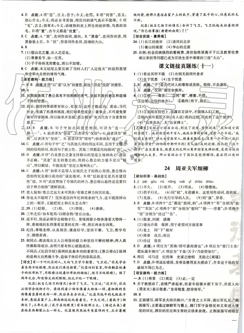 2019年點撥訓(xùn)練八年級語文上冊人教版 第14頁