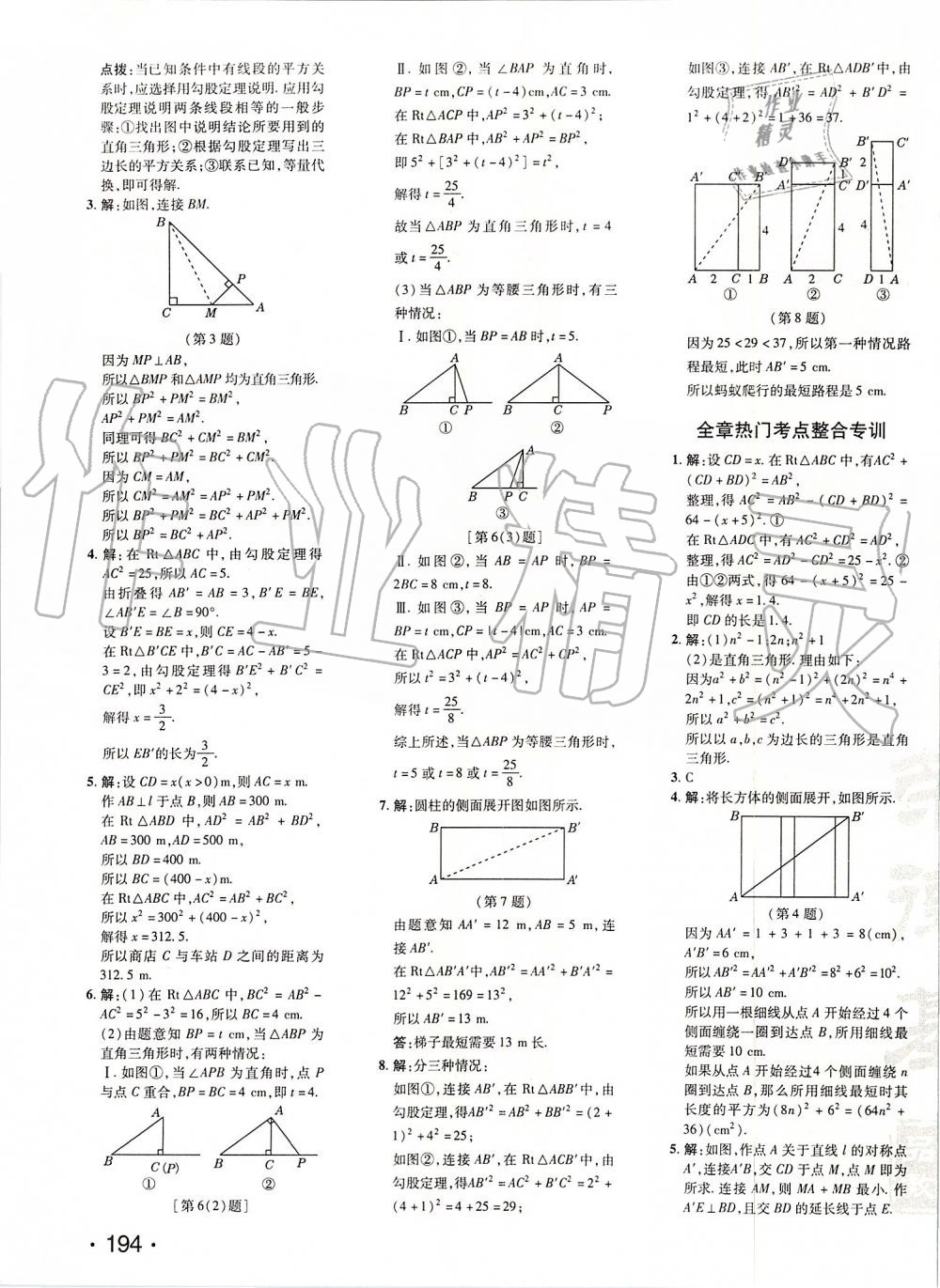 2019年點撥訓練八年級數(shù)學上冊北師大版 第3頁