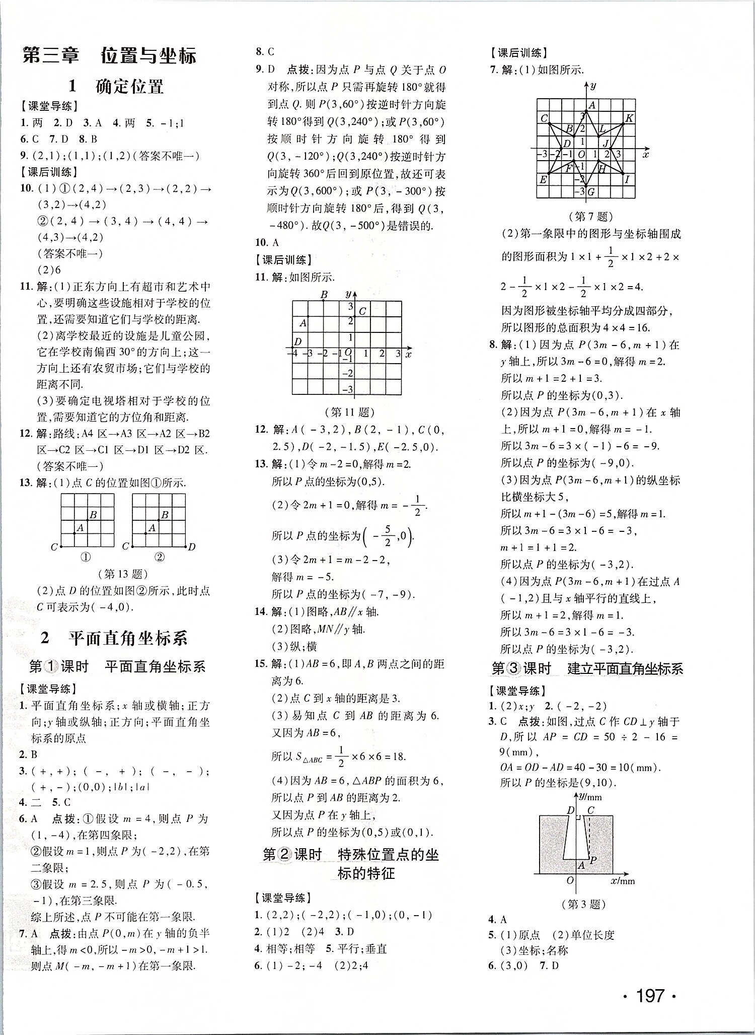 2019年點(diǎn)撥訓(xùn)練八年級(jí)數(shù)學(xué)上冊(cè)北師大版 第10頁