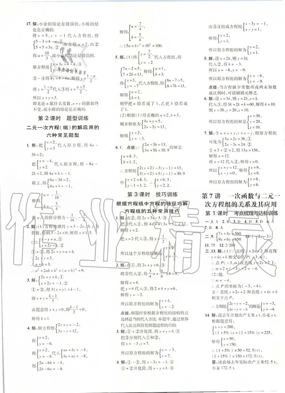 2019年點撥訓(xùn)練八年級數(shù)學(xué)上冊北師大版 第37頁