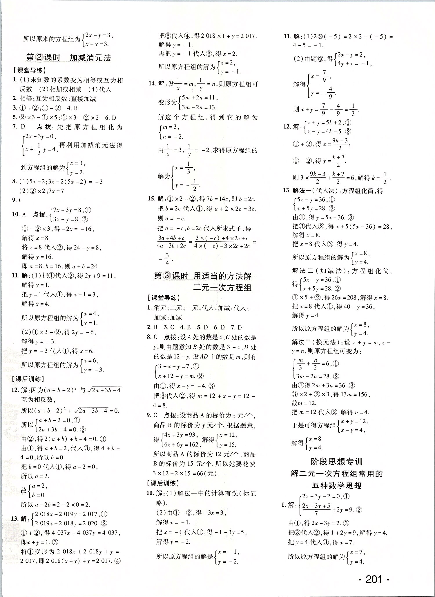 2019年點撥訓練八年級數(shù)學上冊北師大版 第18頁