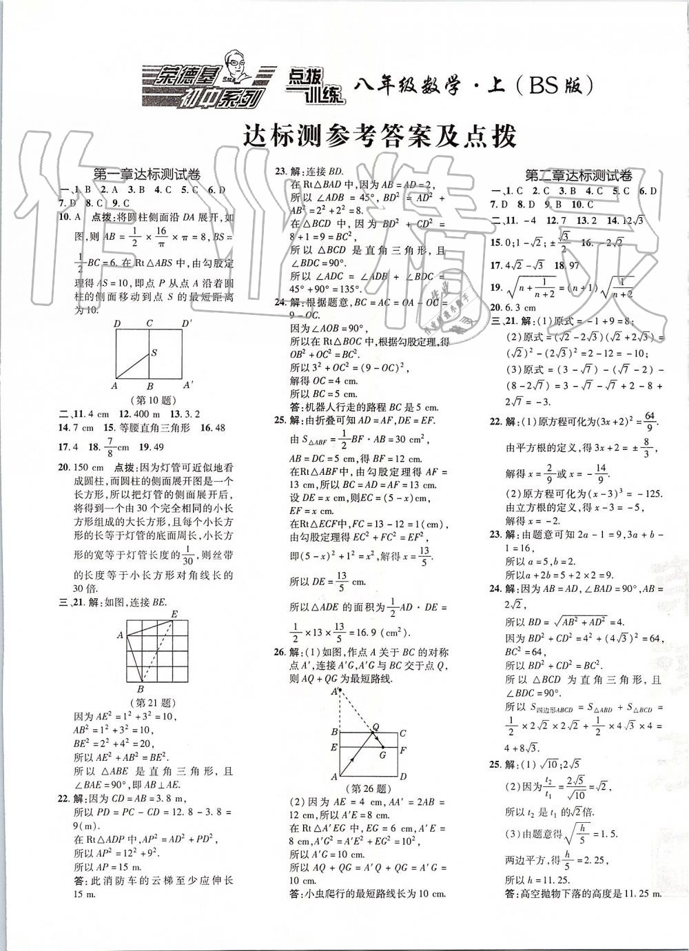 2019年點撥訓練八年級數(shù)學上冊北師大版 第44頁