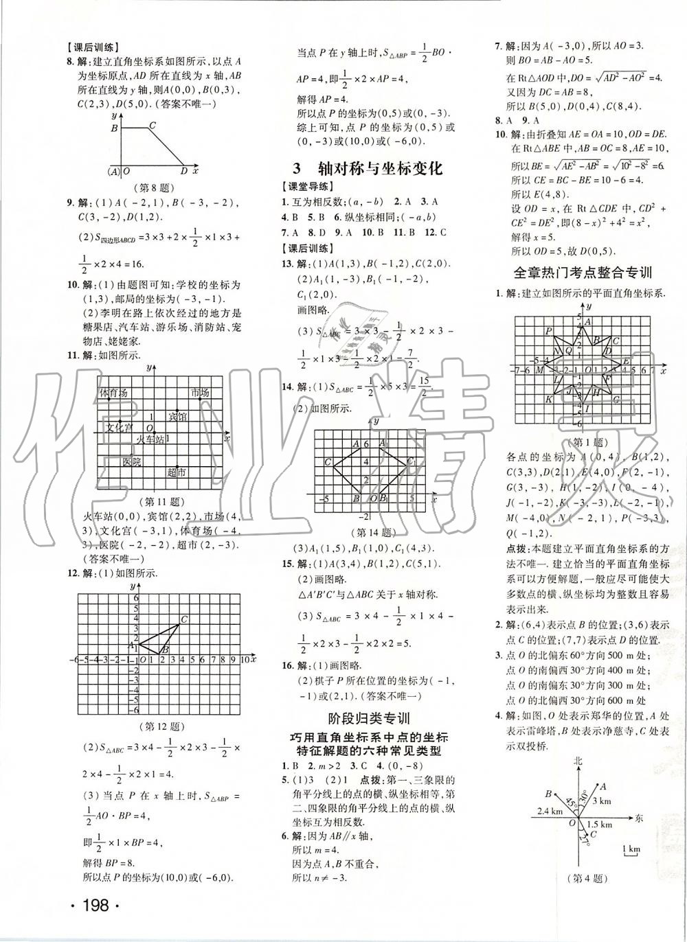 2019年點(diǎn)撥訓(xùn)練八年級(jí)數(shù)學(xué)上冊(cè)北師大版 第11頁