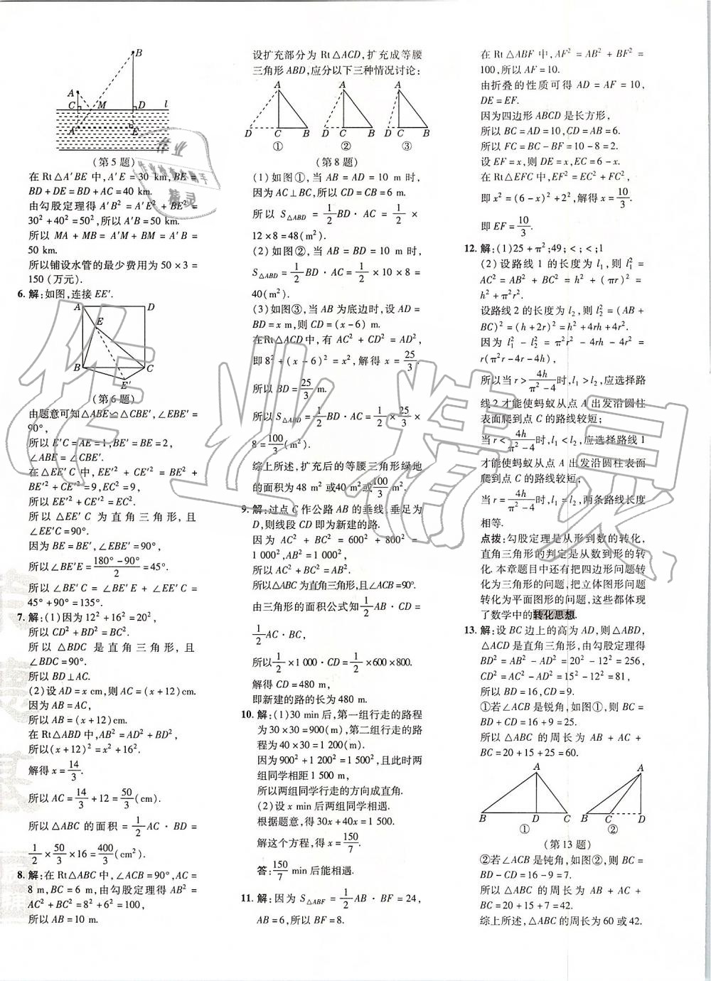 2019年點撥訓練八年級數(shù)學上冊北師大版 第4頁