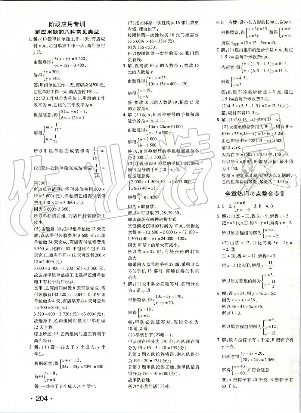 2019年點(diǎn)撥訓(xùn)練八年級數(shù)學(xué)上冊北師大版 第23頁