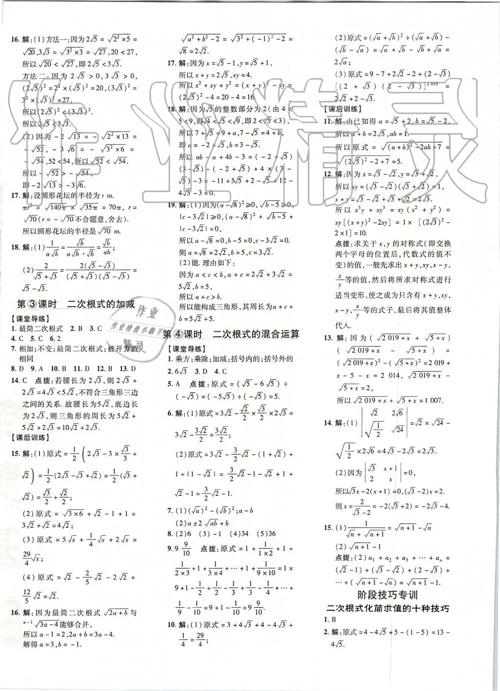 2019年點撥訓(xùn)練八年級數(shù)學(xué)上冊北師大版 第8頁