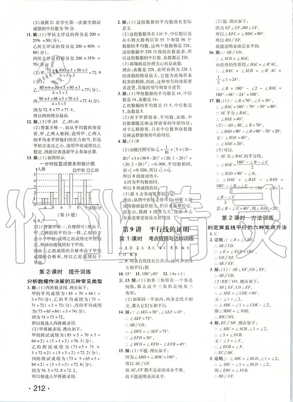 2019年點撥訓練八年級數(shù)學上冊北師大版 第39頁