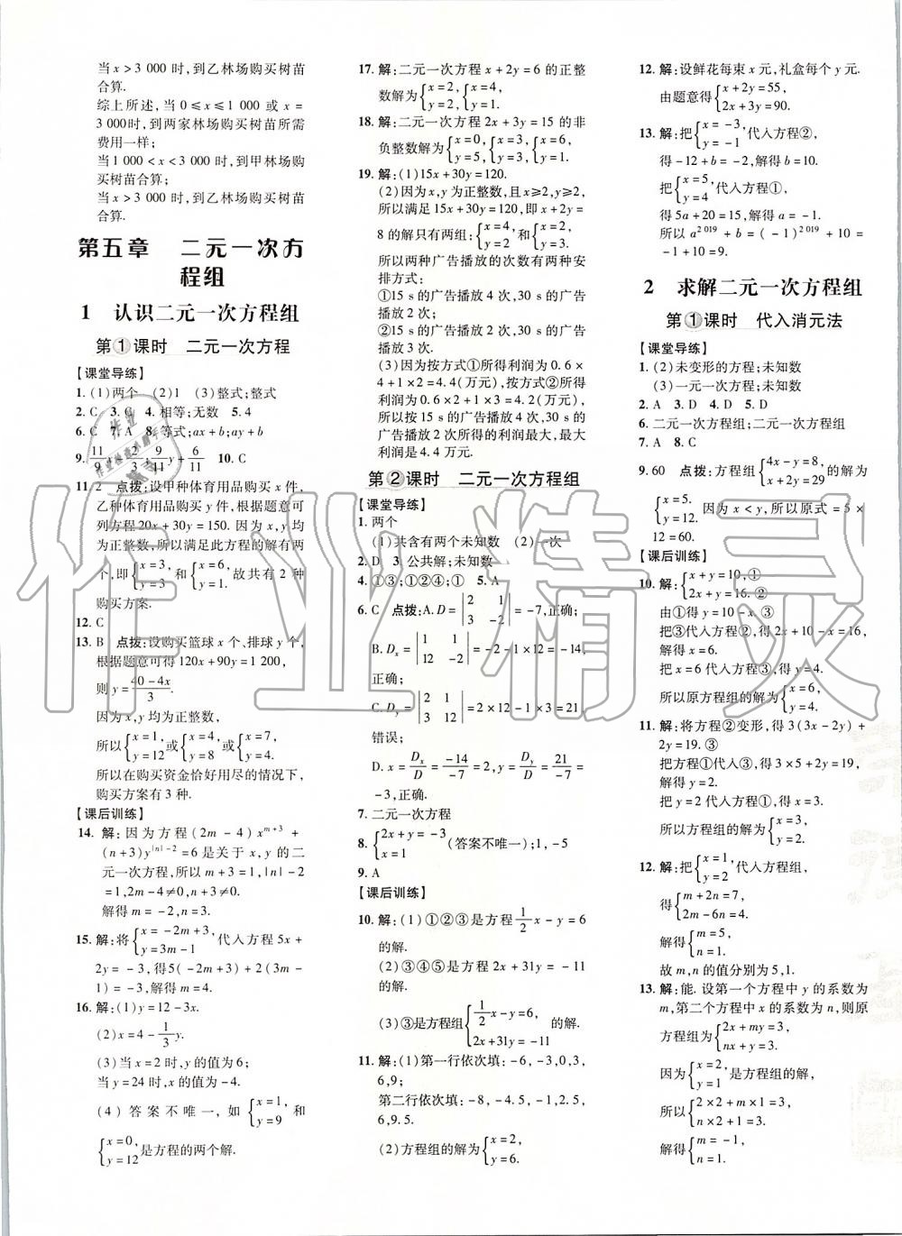 2019年點撥訓練八年級數學上冊北師大版 第17頁