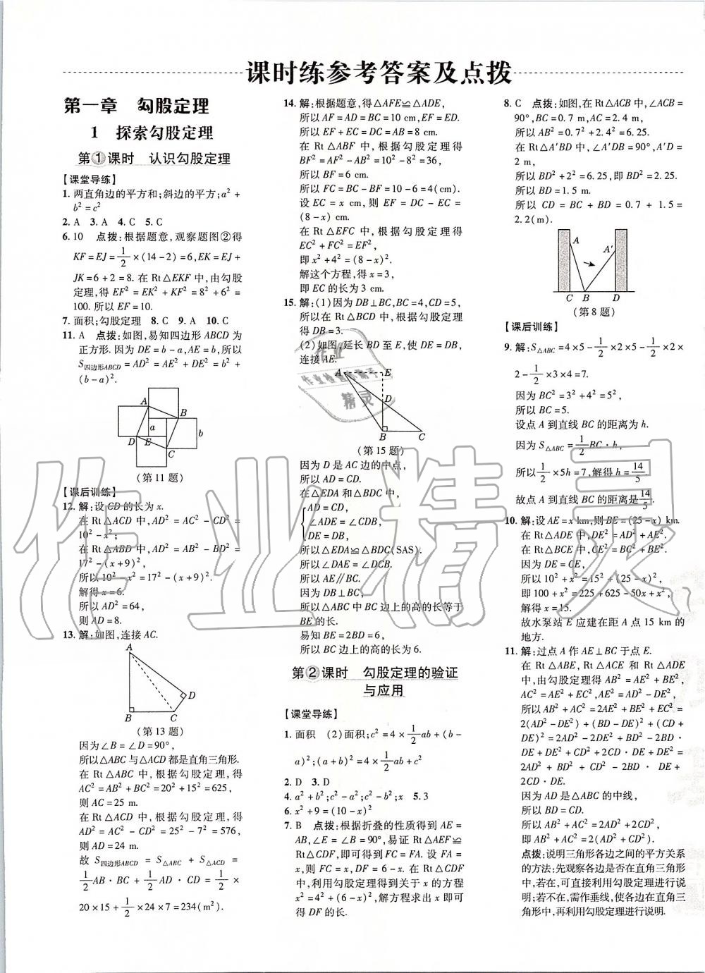 2019年點(diǎn)撥訓(xùn)練八年級數(shù)學(xué)上冊北師大版 第1頁