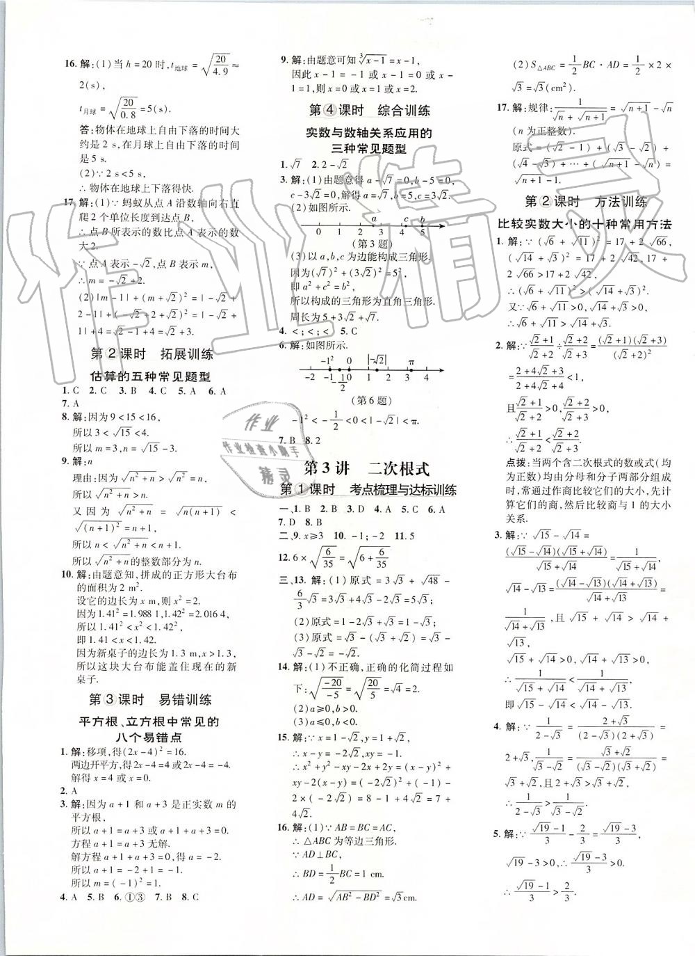 2019年點撥訓練八年級數(shù)學上冊北師大版 第33頁