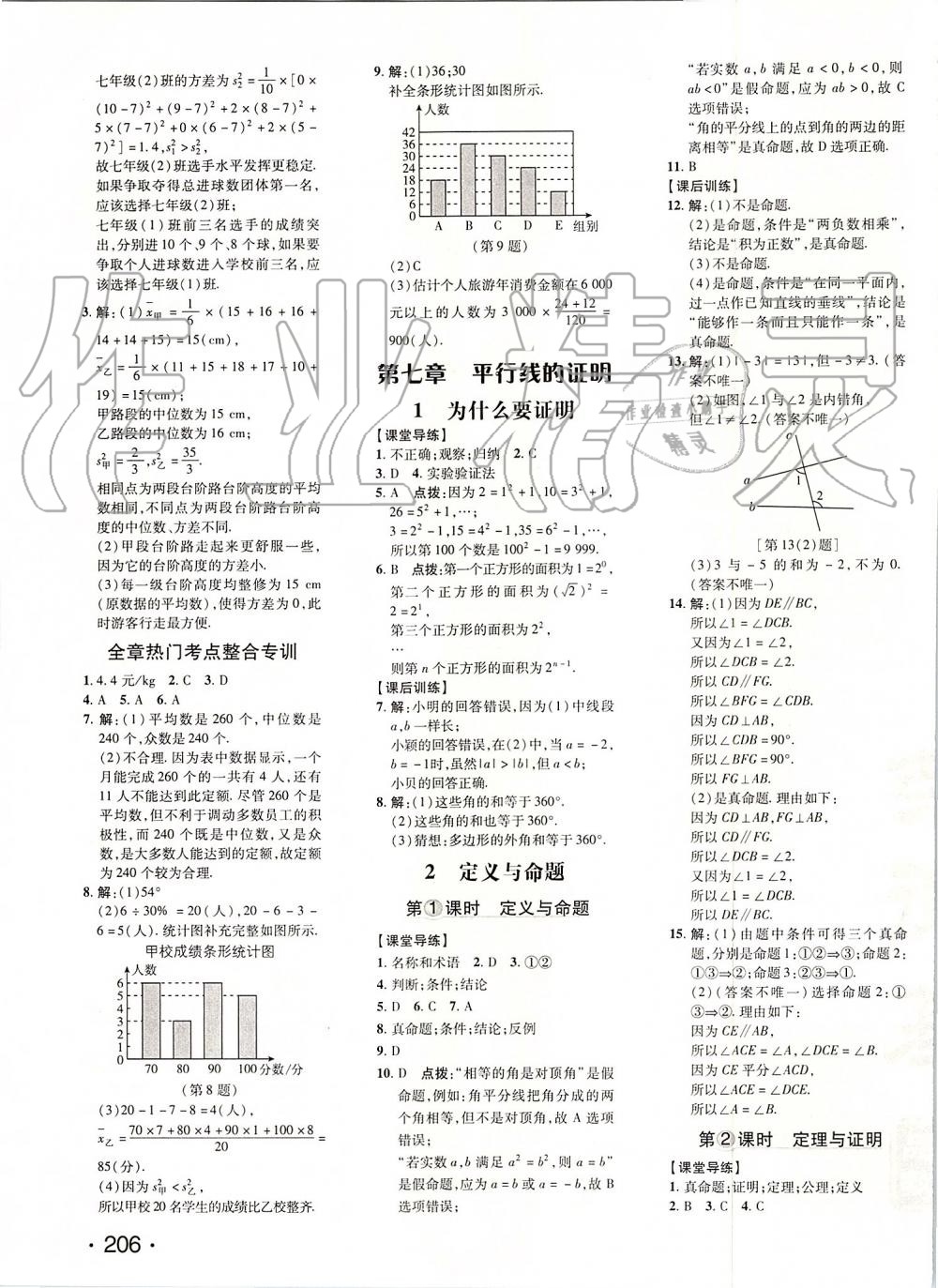 2019年點(diǎn)撥訓(xùn)練八年級(jí)數(shù)學(xué)上冊北師大版 第27頁