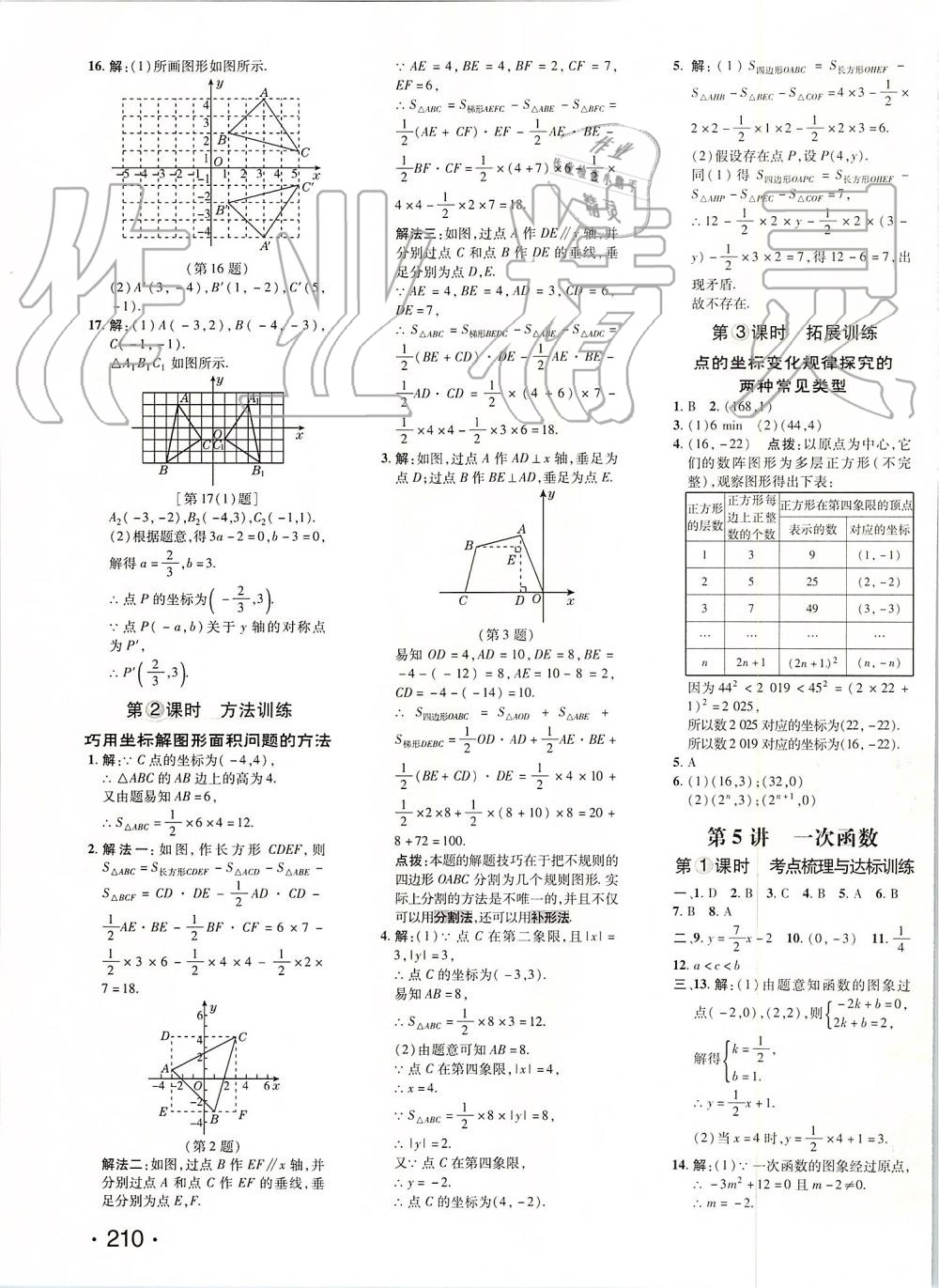 2019年點撥訓練八年級數(shù)學上冊北師大版 第35頁