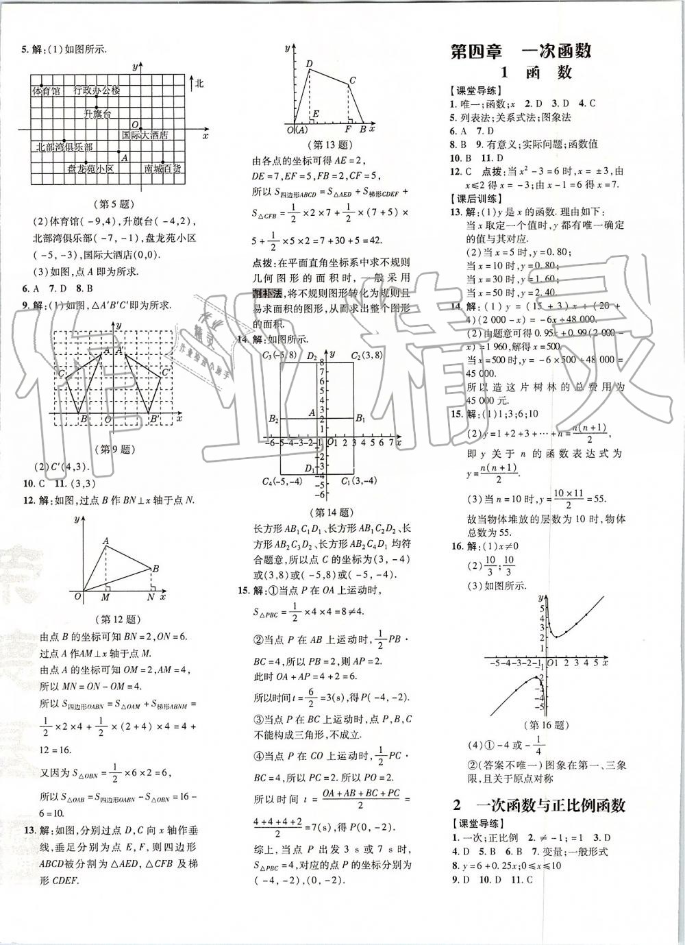 2019年點(diǎn)撥訓(xùn)練八年級(jí)數(shù)學(xué)上冊(cè)北師大版 第12頁