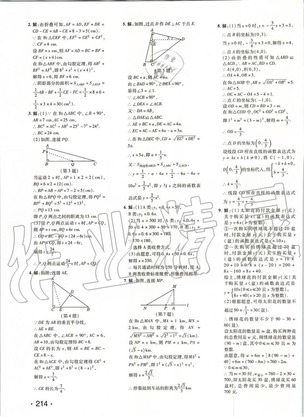 2019年點(diǎn)撥訓(xùn)練八年級(jí)數(shù)學(xué)上冊(cè)北師大版 第43頁(yè)