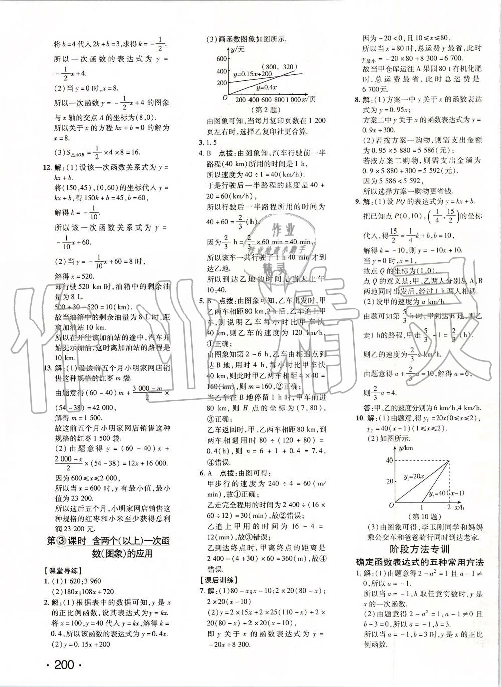 2019年點撥訓練八年級數(shù)學上冊北師大版 第15頁