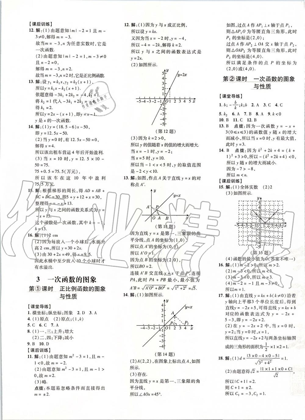 2019年點(diǎn)撥訓(xùn)練八年級(jí)數(shù)學(xué)上冊(cè)北師大版 第13頁(yè)