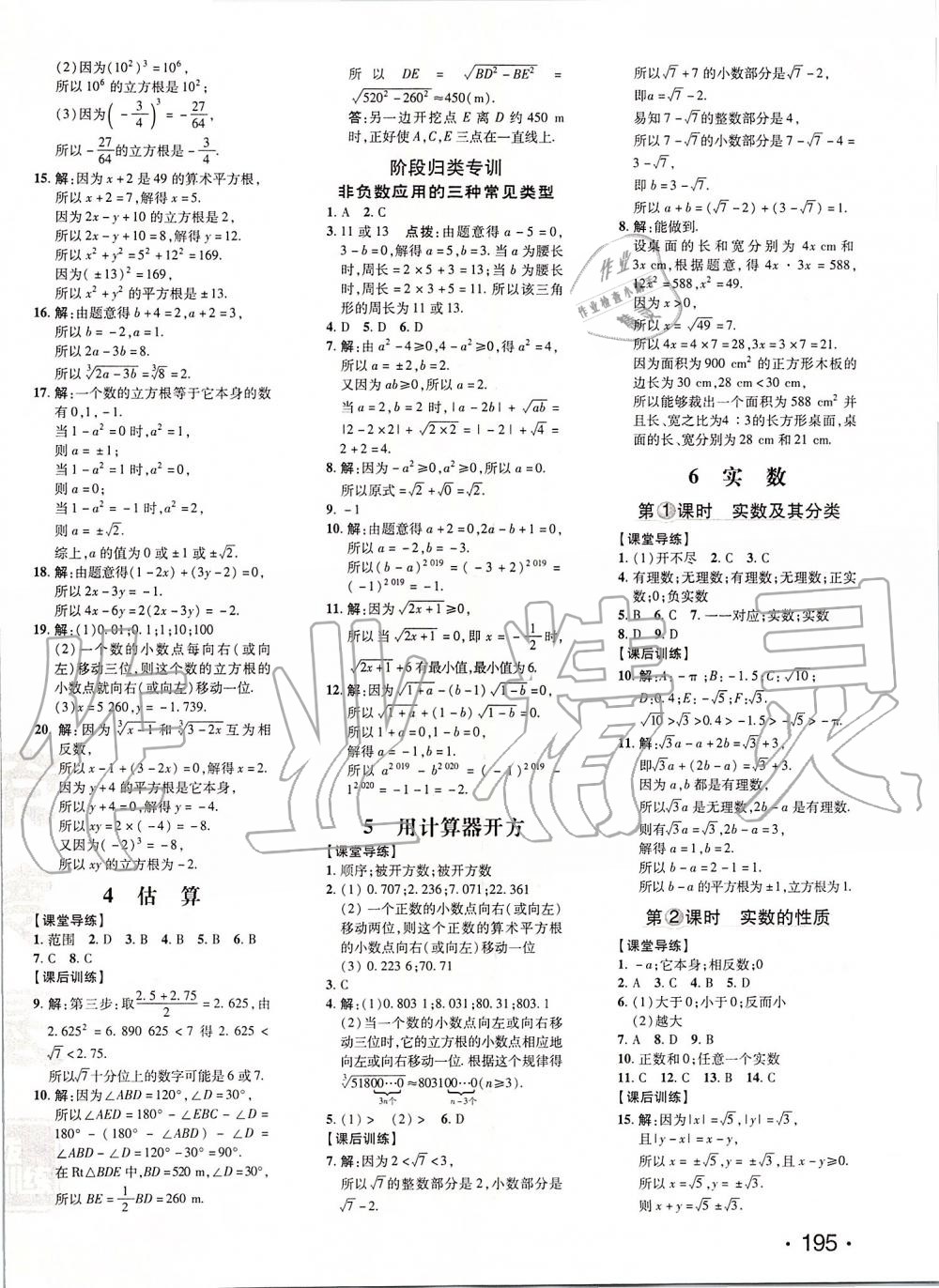 2019年點撥訓(xùn)練八年級數(shù)學(xué)上冊北師大版 第6頁