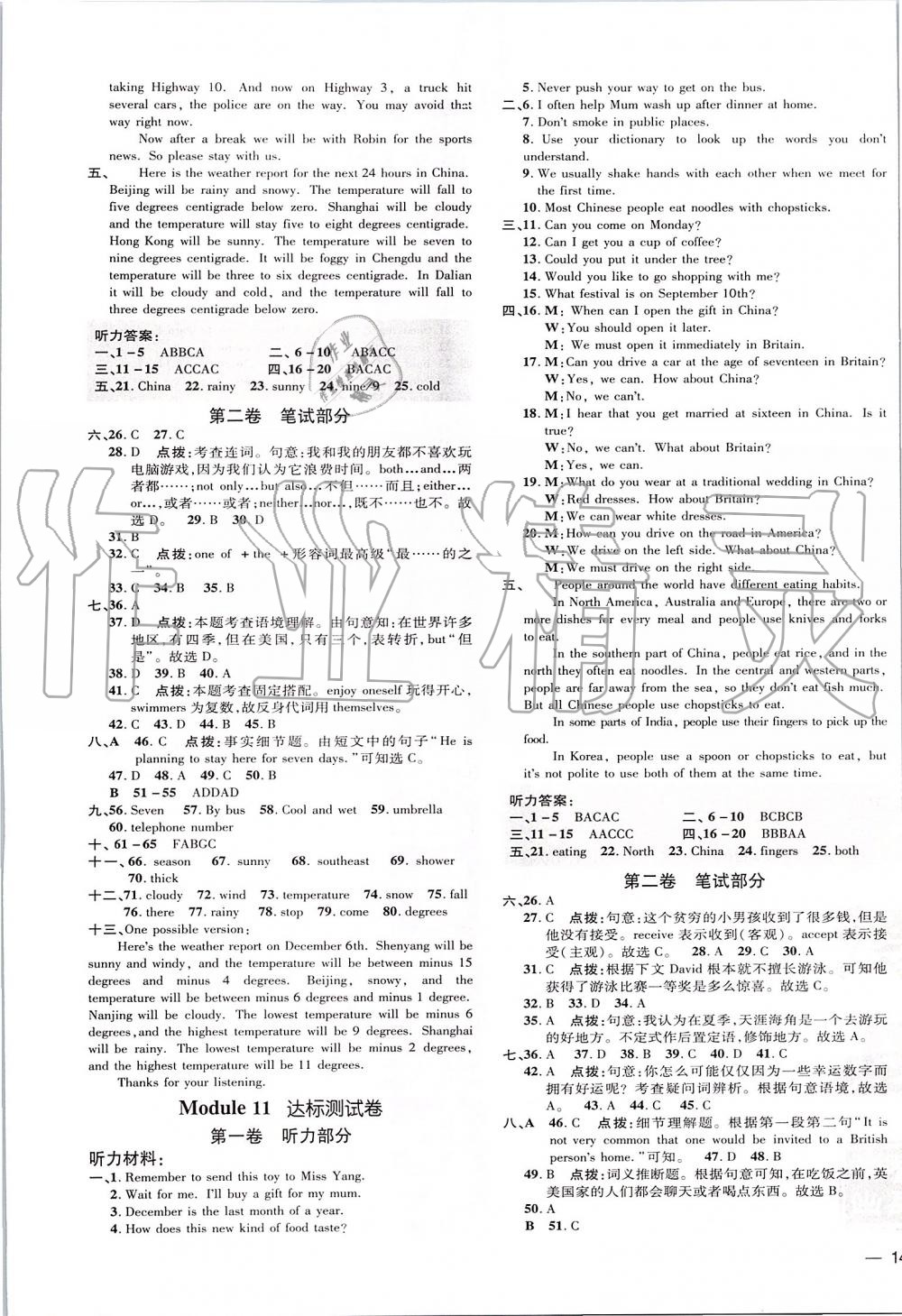 2019年點(diǎn)撥訓(xùn)練八年級(jí)英語(yǔ)上冊(cè)外研版 第21頁(yè)