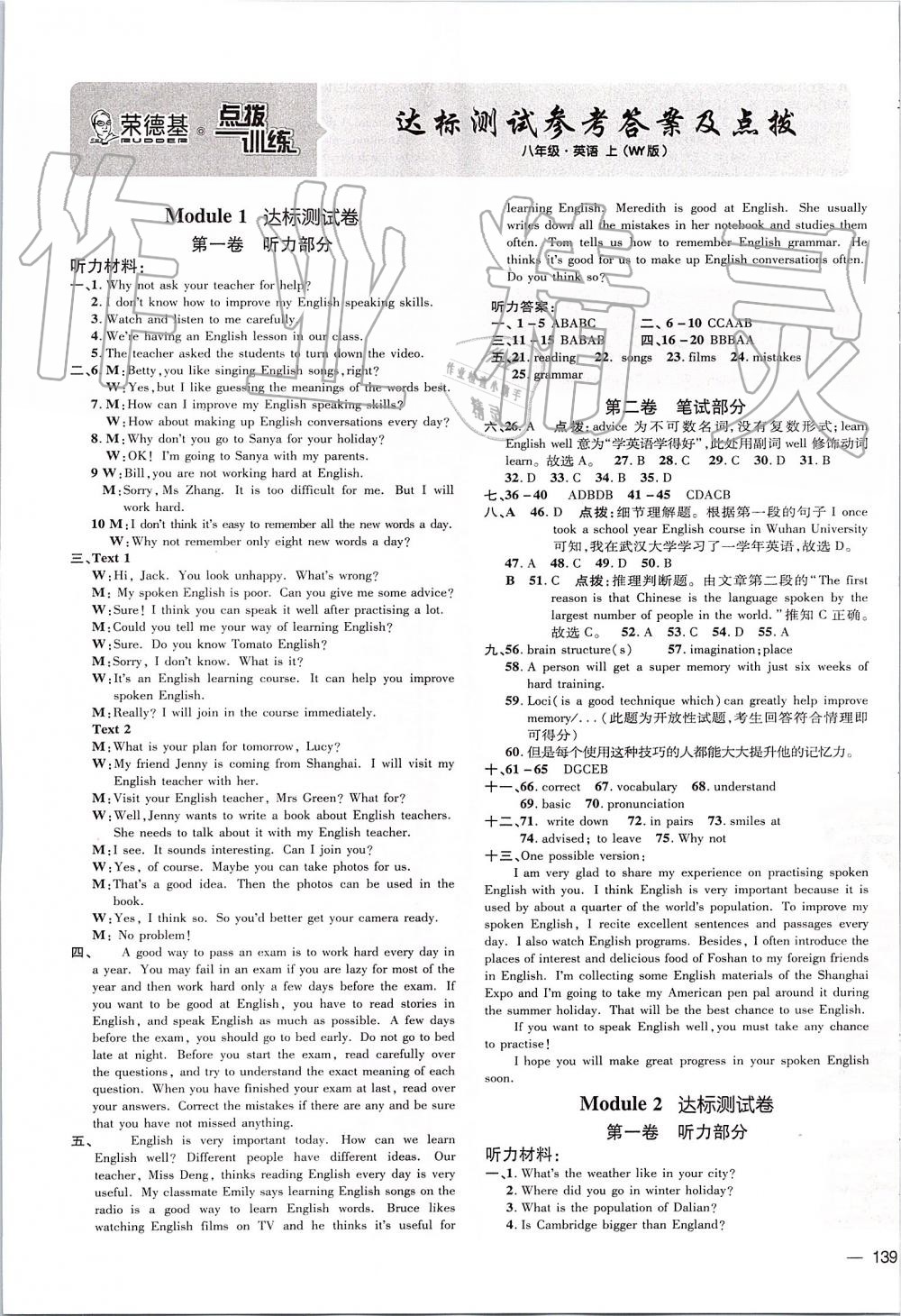 2019年點撥訓(xùn)練八年級英語上冊外研版 第13頁